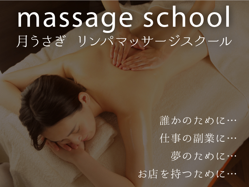 massage school